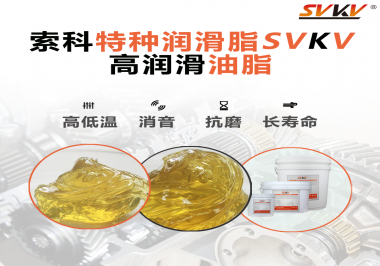 電動剃須刀適用什么性能的潤滑脂？