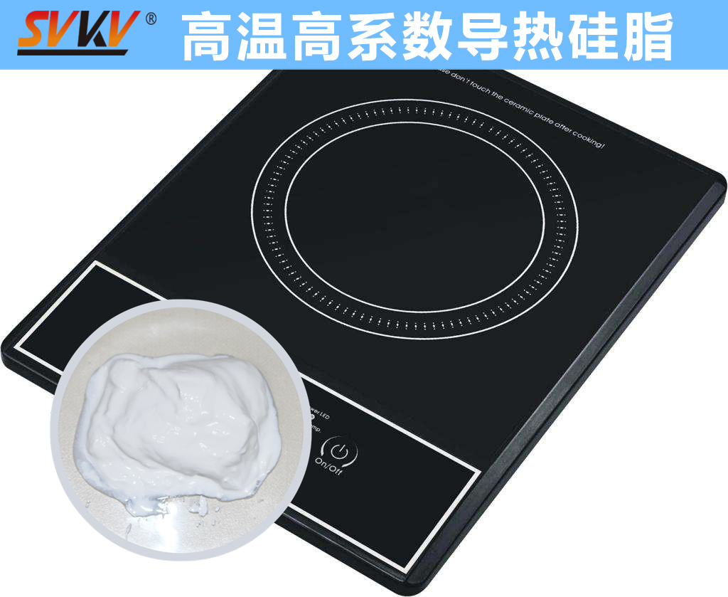 電磁爐線圈導熱不佳？索科來幫你